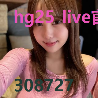 hg25 live官网